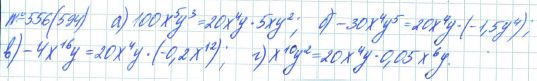 Ответ к задаче № 556 (594) - Рабочая тетрадь Макарычев Ю.Н., Миндюк Н.Г., Нешков К.И., гдз по алгебре 7 класс